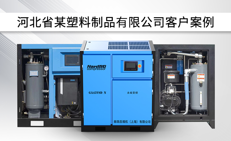 節(jié)能省電空壓機(jī)一個(gè)月省出8000元！一年省10w！