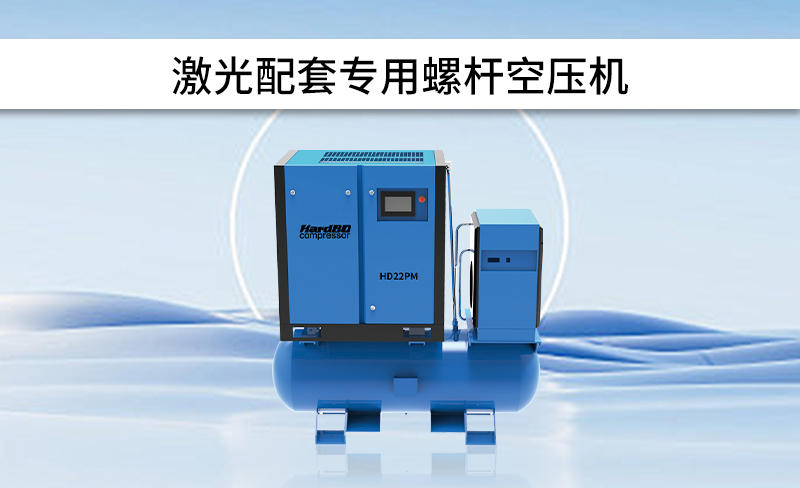 激光專用空壓機哪家好？